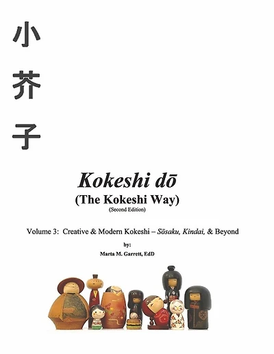 Kokeshi do  (The Kokeshi Way) Second Edition Vol 3: Volume 3:  Creative & Modern Kokeshi – Sosaku, Kindai, & Beyond