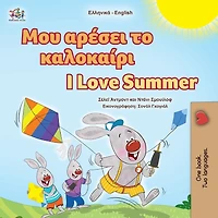 I Love Summer (Greek English Bilingual Children's Book)