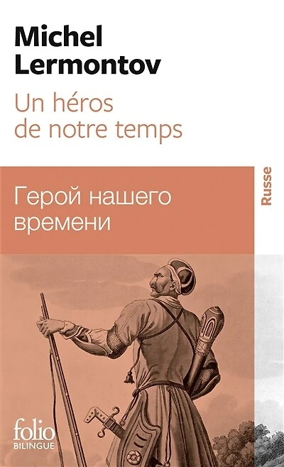 Un héros de notre temps = Geroj nasego vremeni