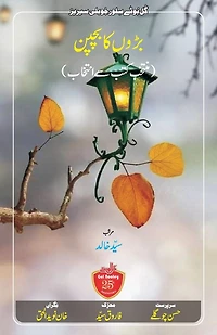 Badon ka Bachpan: Childhood stories of great personalities