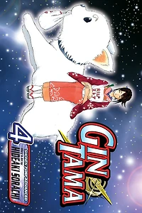 Gin Tama, Vol. 4: Exaggerate the Tales of Your Exploits by a Third, so Everyone Has a Good Time