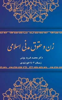 Women and Islamic Civil Rights