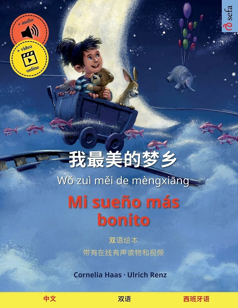 我最美的梦乡 - Mi sueño más bonito (中文 西班牙语)