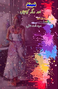Neend aur diigar KahaniyaaN: (Short Stories)