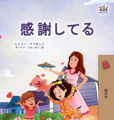 I am Thankful (Japanese Book for Kids