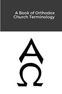 A Book of Orthodox Church Terminology