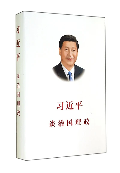Xi Jinping: The Governance Of China (Chinese Edition) Hardcover