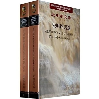Selected Chinese Stories of the Song and Ming Dynasties