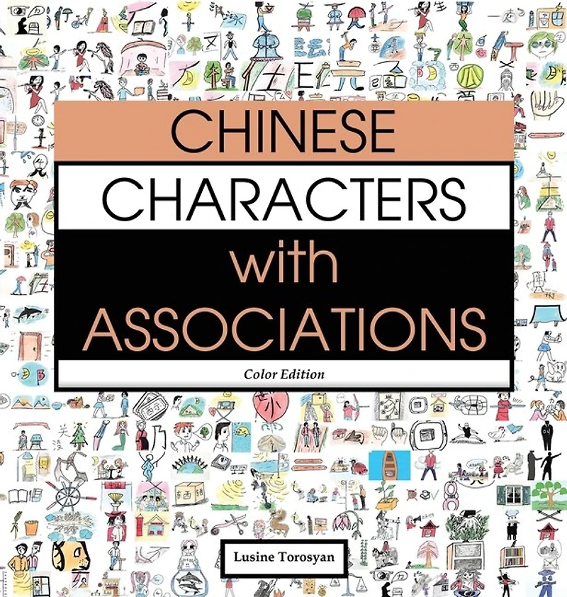Chinese Characters with Associations: Easily Memorize 300 Chinese Characters through Pictures (HSK Level 2)