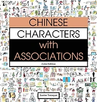 Chinese Characters with Associations: Easily Memorize 300 Chinese Characters through Pictures (HSK Level 2)