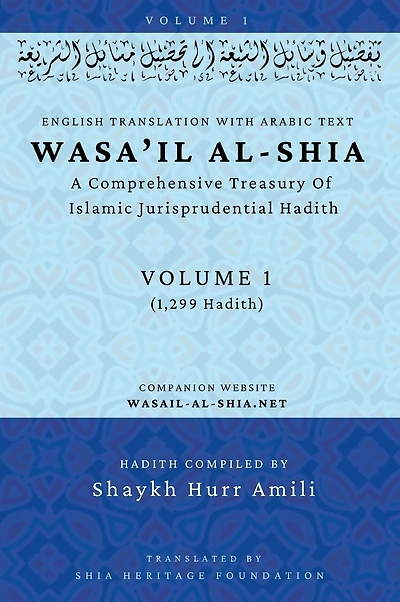 Wasa'il al-Shia Volume 1: A Comprehensive Treasury Of Islamic Jurisprudential Hadith