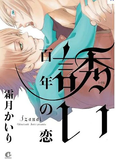 A Century Of Temptation (yaoi)