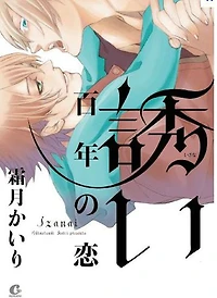 A Century Of Temptation (yaoi)