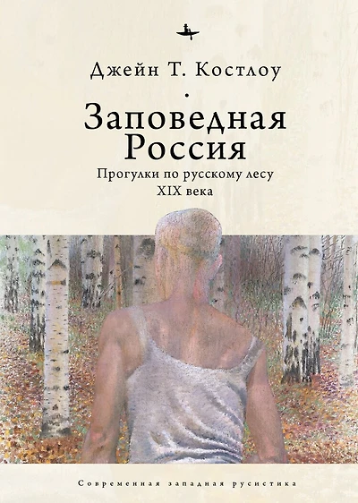 Heart-pine Russia: Walking and writing the nineteenth-century forest