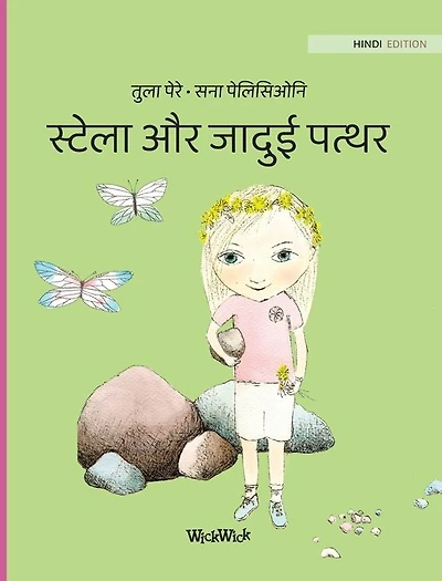 स्टेला और जादुई पत्थर: Hindi Edition of "Stella and the Magic Stone"