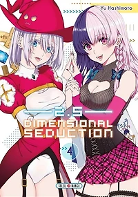 2.5 dimensional seduction, Vol. 4