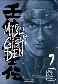 Mibu gishi den, Vol. 7
