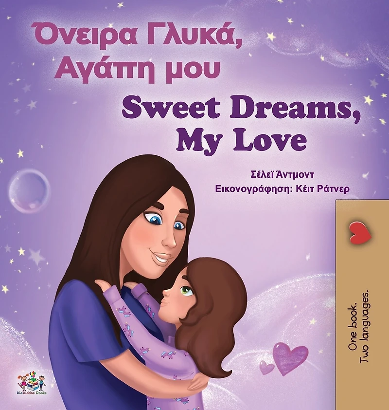 Sweet Dreams, My Love (Greek English Bilingual Book for Kids)