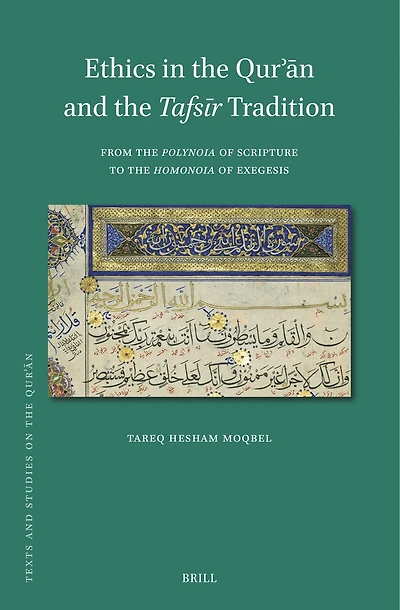 Ethics in the Qurʾān and the Tafsīr Tradition: From the Polynoia of Scripture to the Homonoia of Exegesis