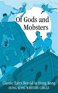 Of Gods and Mobsters: Classic Tales Retold in Hong Kong