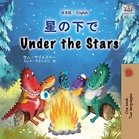 Under the Stars (Japanese English Bilingual Kids Book)