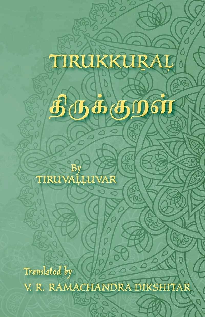 Tirukkural - திருக்குறள் - A Bilingual edition in Tamil and English: A translation of Valluvar's Kural