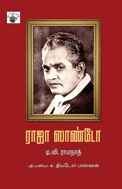 Raja Santo