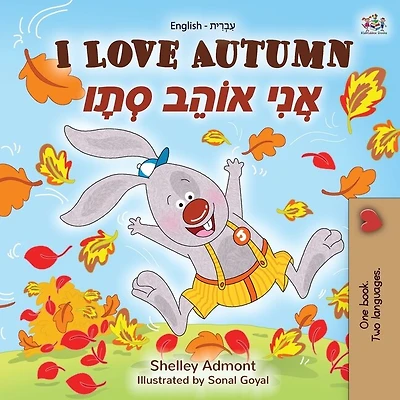 I Love Autumn (english Hebrew Bilingual Book For Kids)