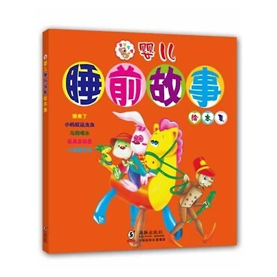 Chinese Simp Baby Bedtime Story Picture Book Collection