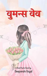 वुमन्स वेव: Poetry, #1