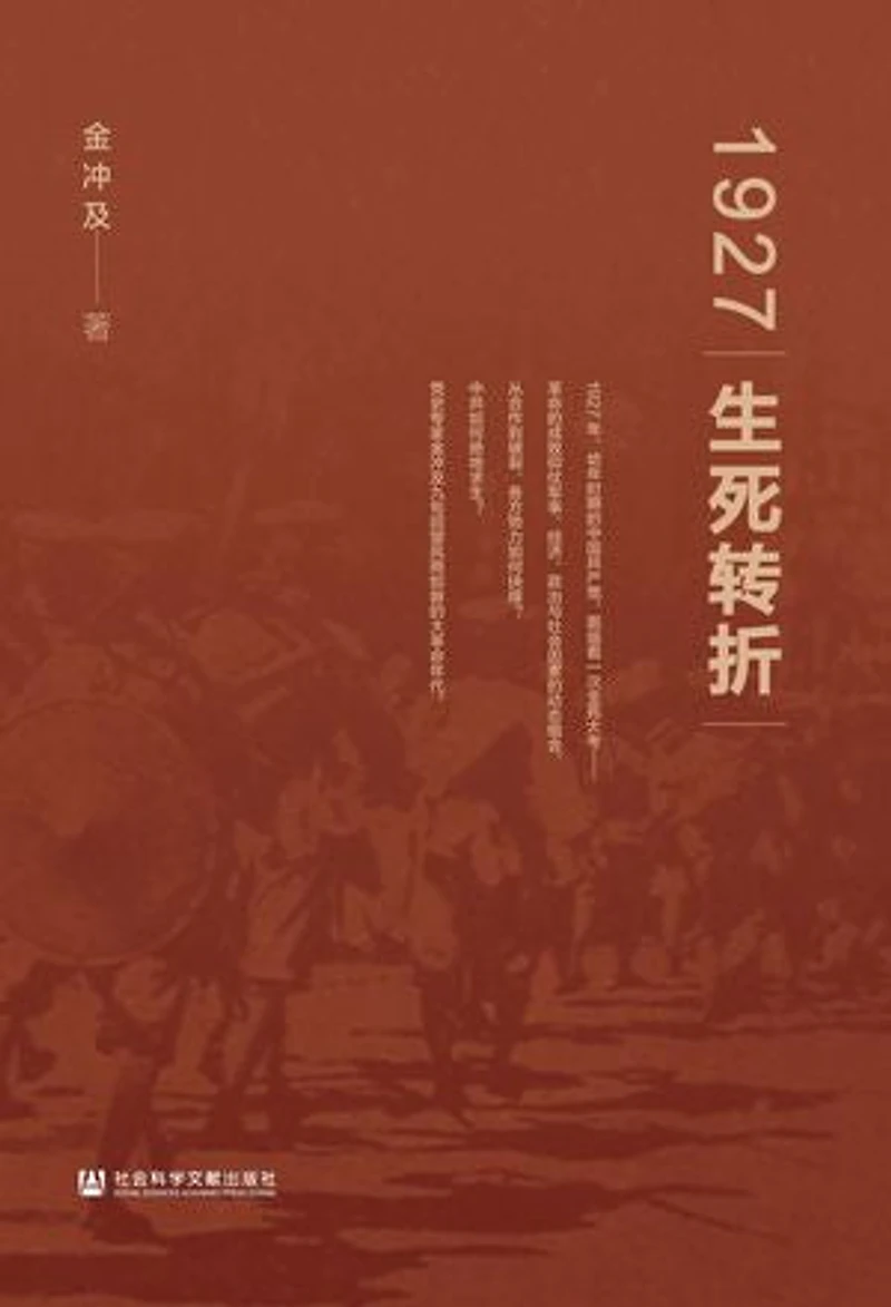 1927:生死转折