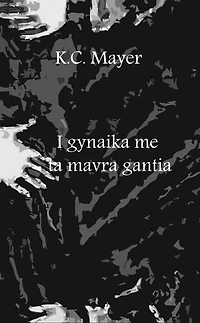I gynaika me ta mavra gantia