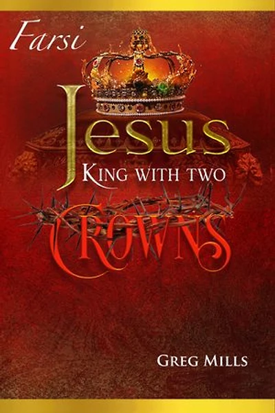 Jesus King with two Crowns: عیسی پادشاه با دو تاج