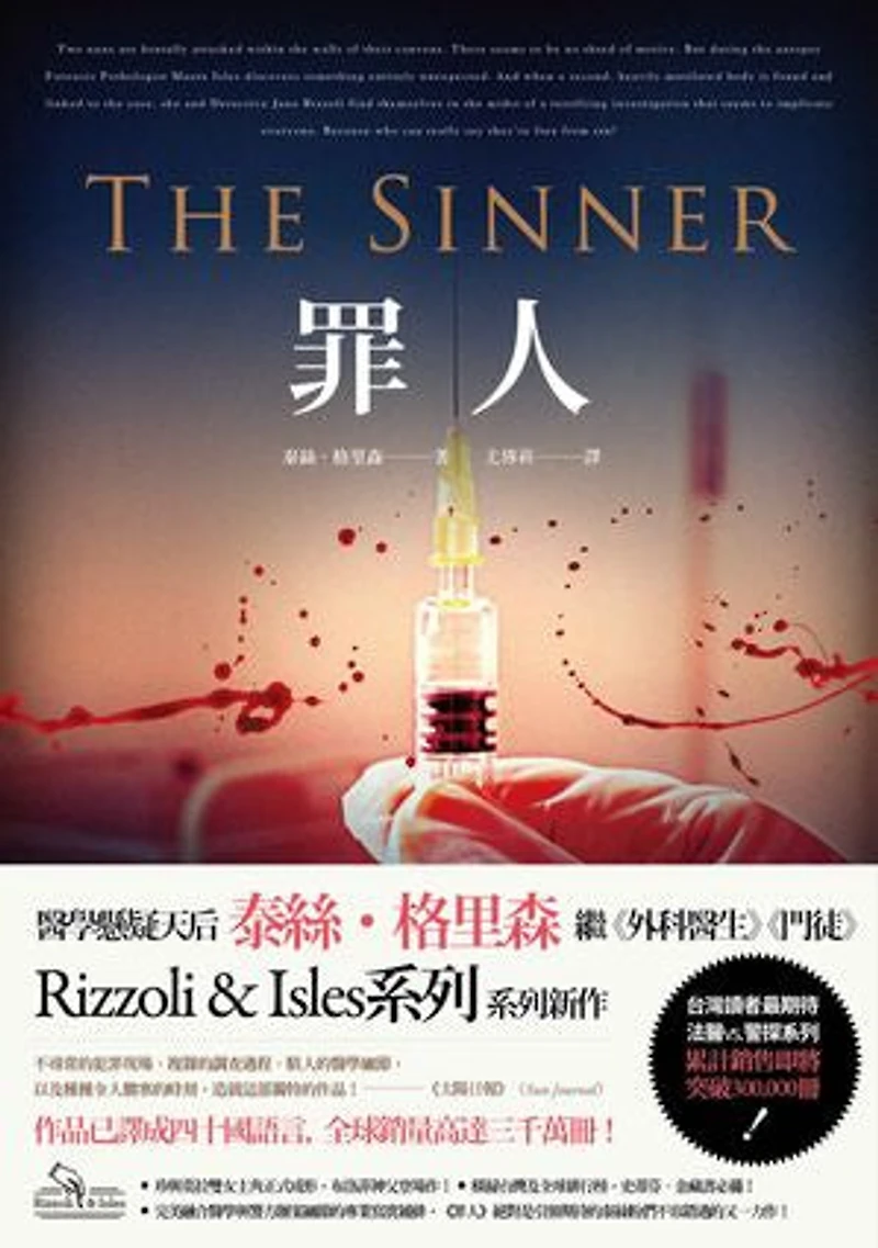 罪人: The Sinner