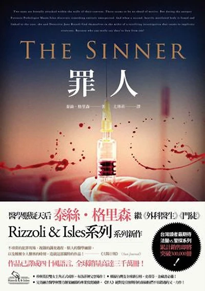 罪人: The Sinner