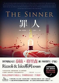 罪人: The Sinner