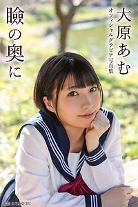 In The Back of The Eyelids: Amu Ohara [Sexy Photobook]