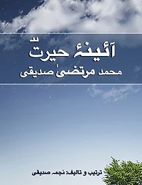Aina-e-Hairat (Reflecting in Wonder)