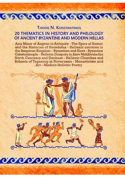 20 Thematics in History and Philology of Ancient Byzantine and Modern Hellas