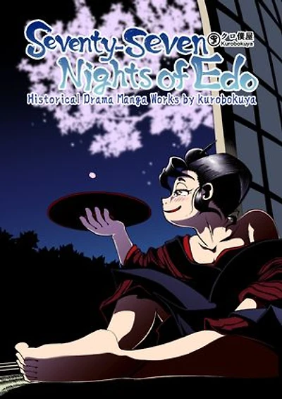 Seventy-seven Nights of Edo: Histrorical Drama Manga Works by kurobokuya