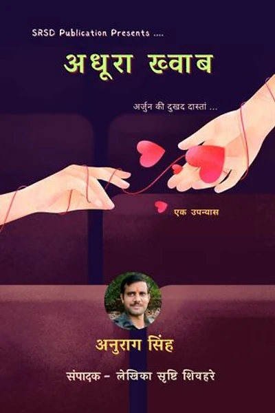 Adhura Khwab: Prem ek atoot bandhan