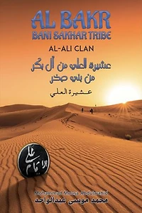 Al Bakr Bani Sakhar Tribe عشيرة العلي من آل بكر من بني صخر: Al-Ali clan عشيرة العلي