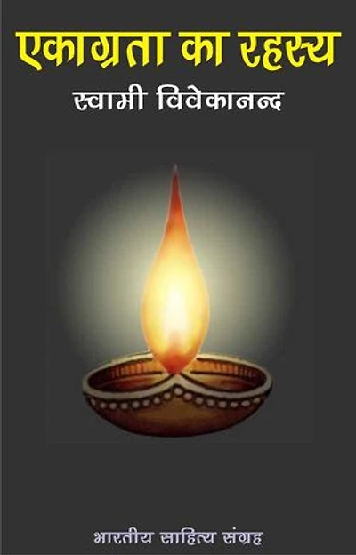 Ekagrata Ka Rahasya (Hindi Self-help): एकाग्रता का रहस्य