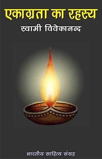 Ekagrata Ka Rahasya (Hindi Self-help): एकाग्रता का रहस्य