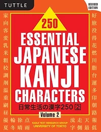 250 Essential Japanese Kanji Characters Volume 2: Revised Edition (JLPT Level N4) the Needed to Learn and Ace Language Proficiency Test