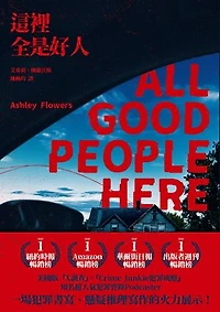 這裡全是好人: All Good People Here