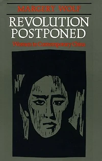 Revolution Postponed: Women in Contemporary China