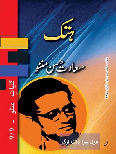 Hatak: Kulliyat e Manto 9/9