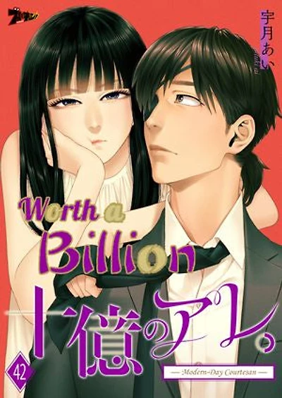 Worth a Billion: Modern-Day Courtesan: Chapter42