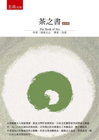 茶之書: The Book of Tea
